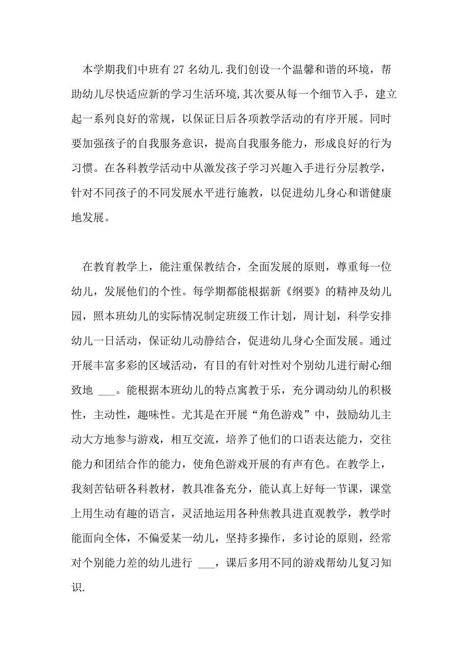 中班教师期末总结篇_第5页