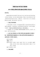 西南石油大学石油工程学院2013年硕士研究生招生复试方案