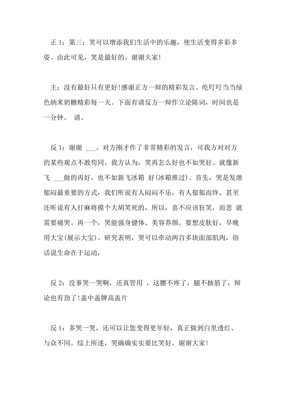 大学生校园小品剧本《辩论赛》_第2页