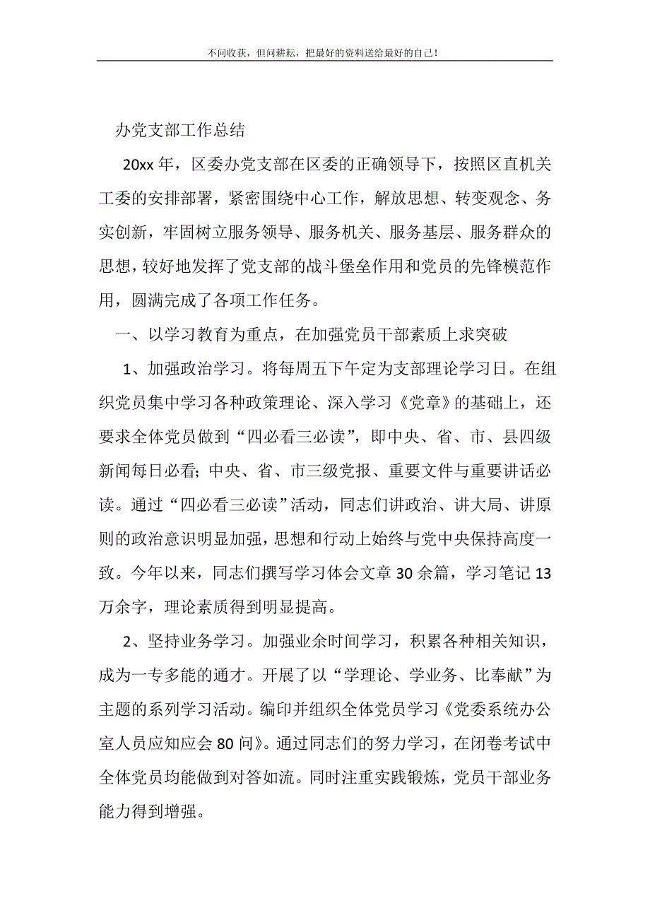 办党支部工作总结(精选可编辑)_第2页
