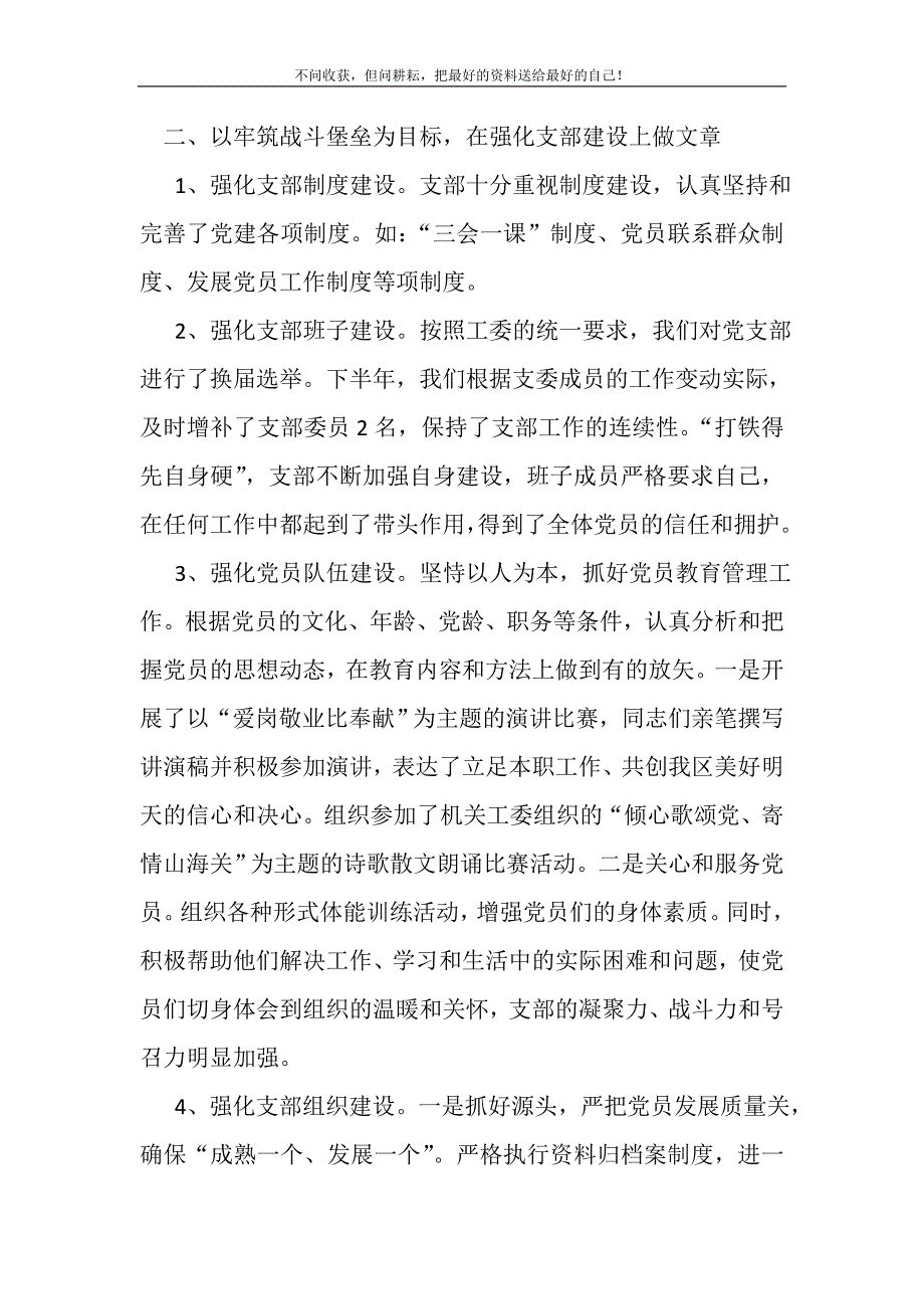 办党支部工作总结(精选可编辑)_第3页