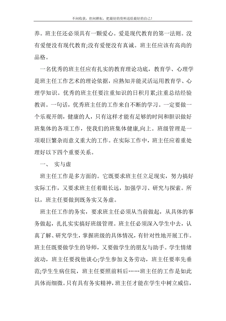 教师寒假学习总结(精选可编辑)_1_第3页