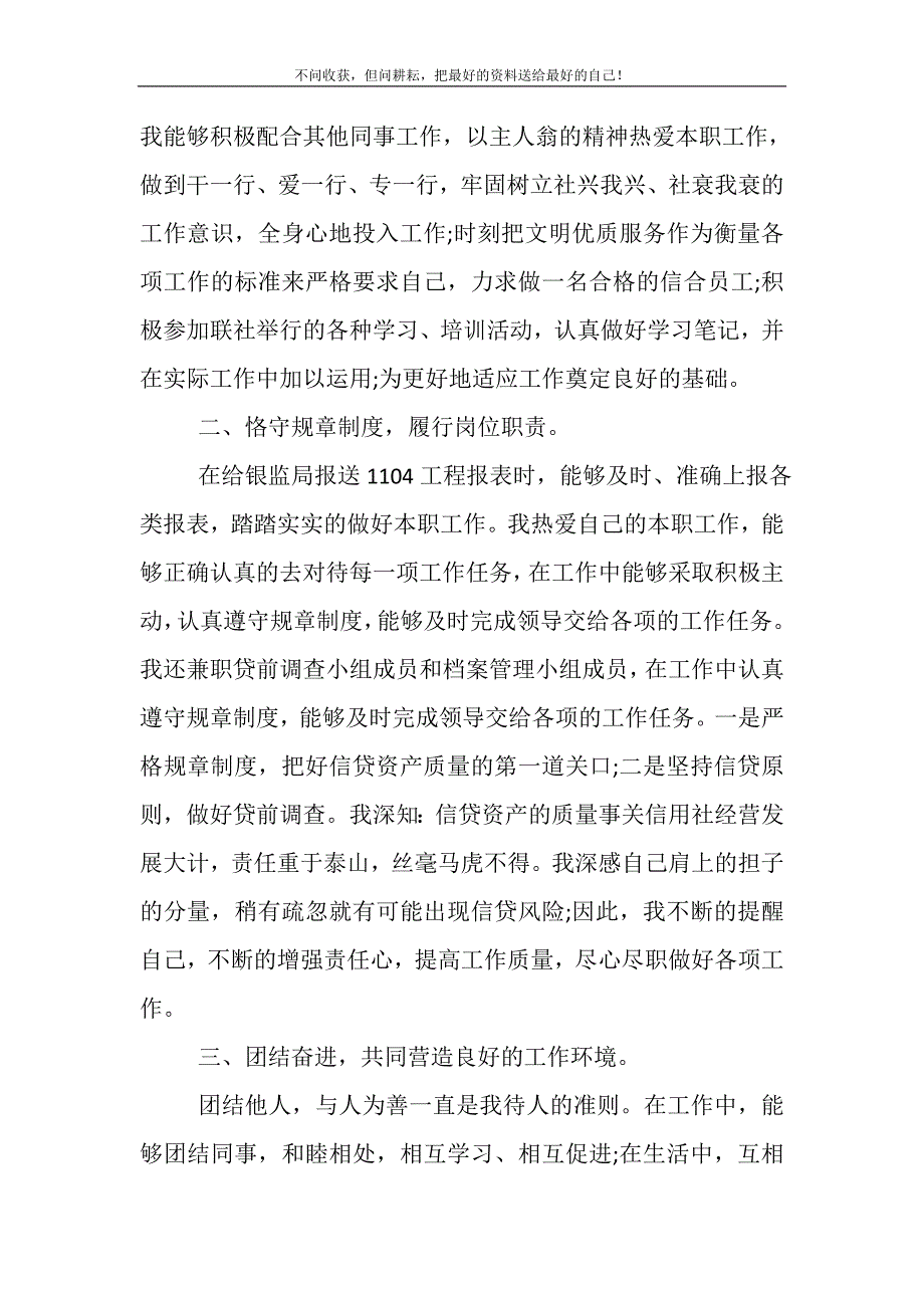 信用社个人年终总结(精选可编辑)_第3页