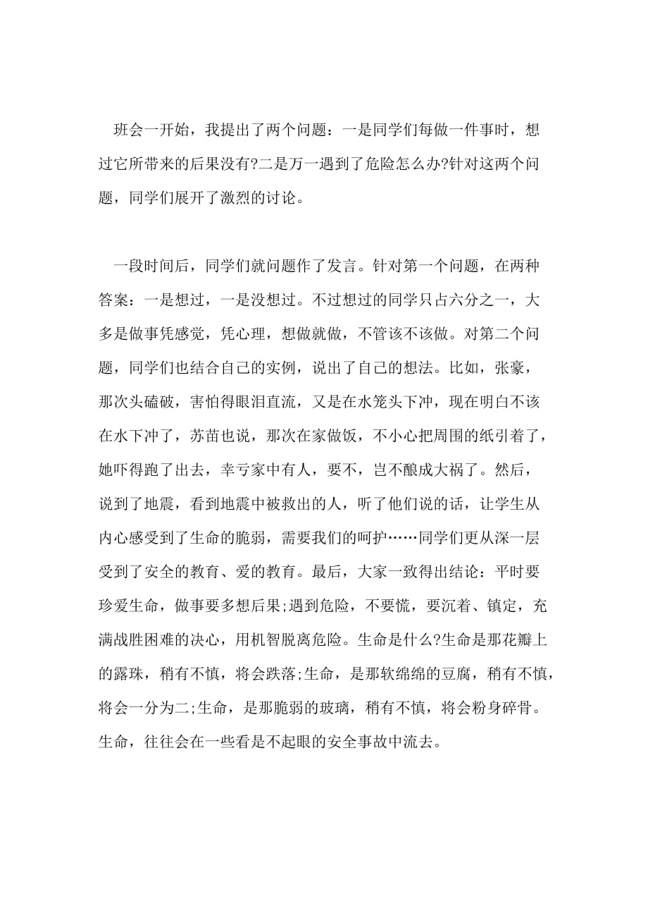 您的安全是我最大的保障作文精选_第4页