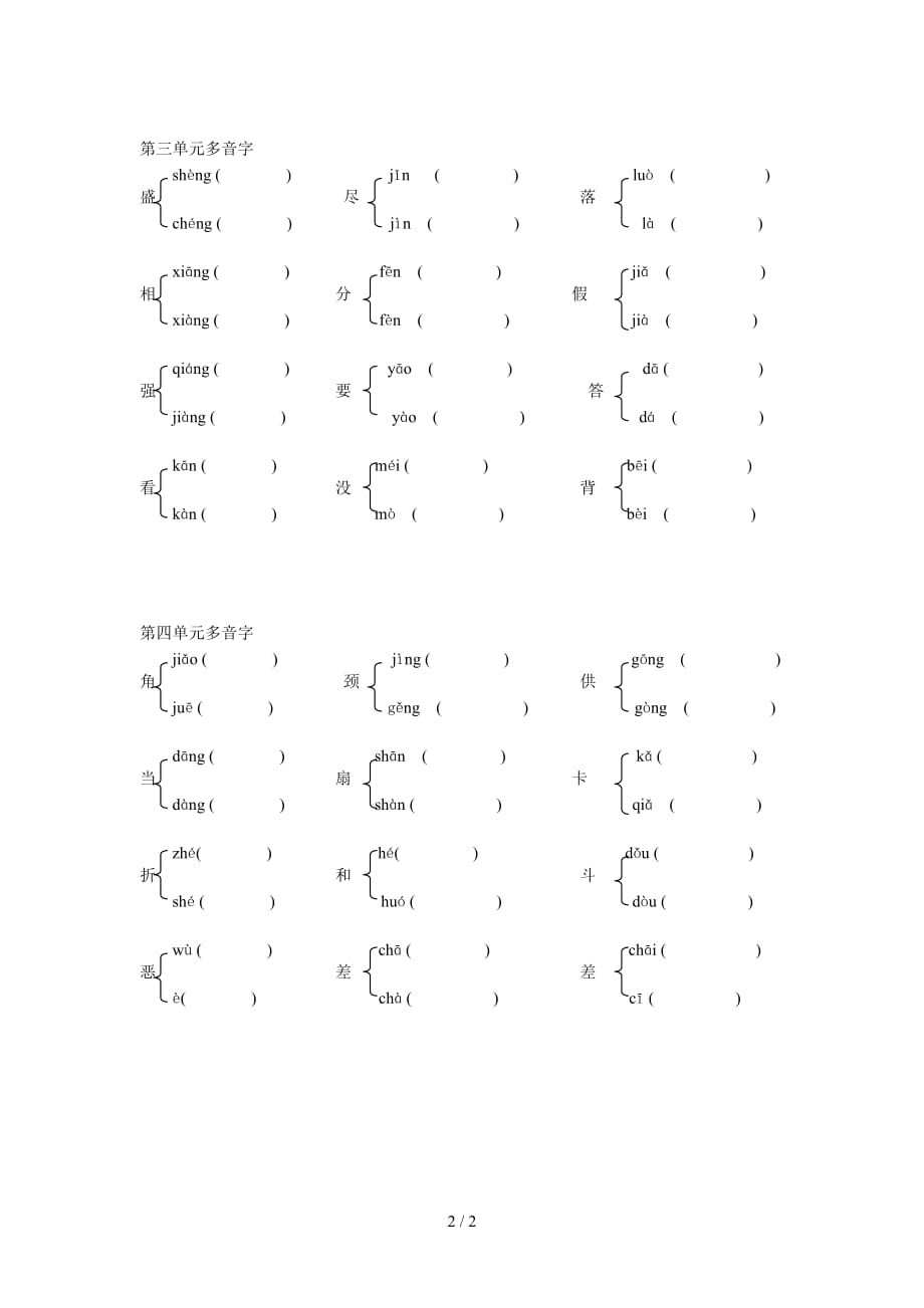 四年级上册1-4单元多音字（精编）_第2页