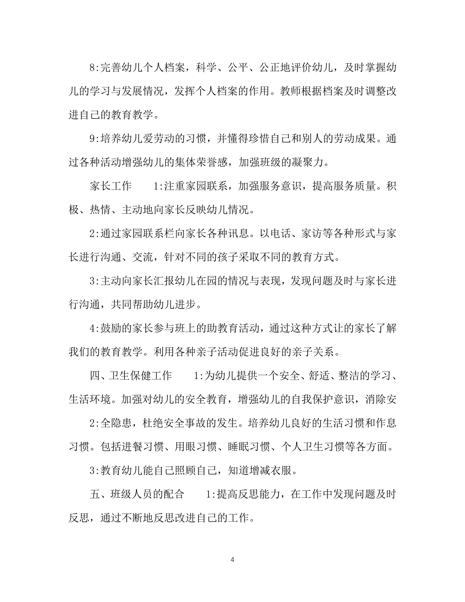 （精选推荐）202X年幼儿园班务工作计划 (2)[通用]_第4页