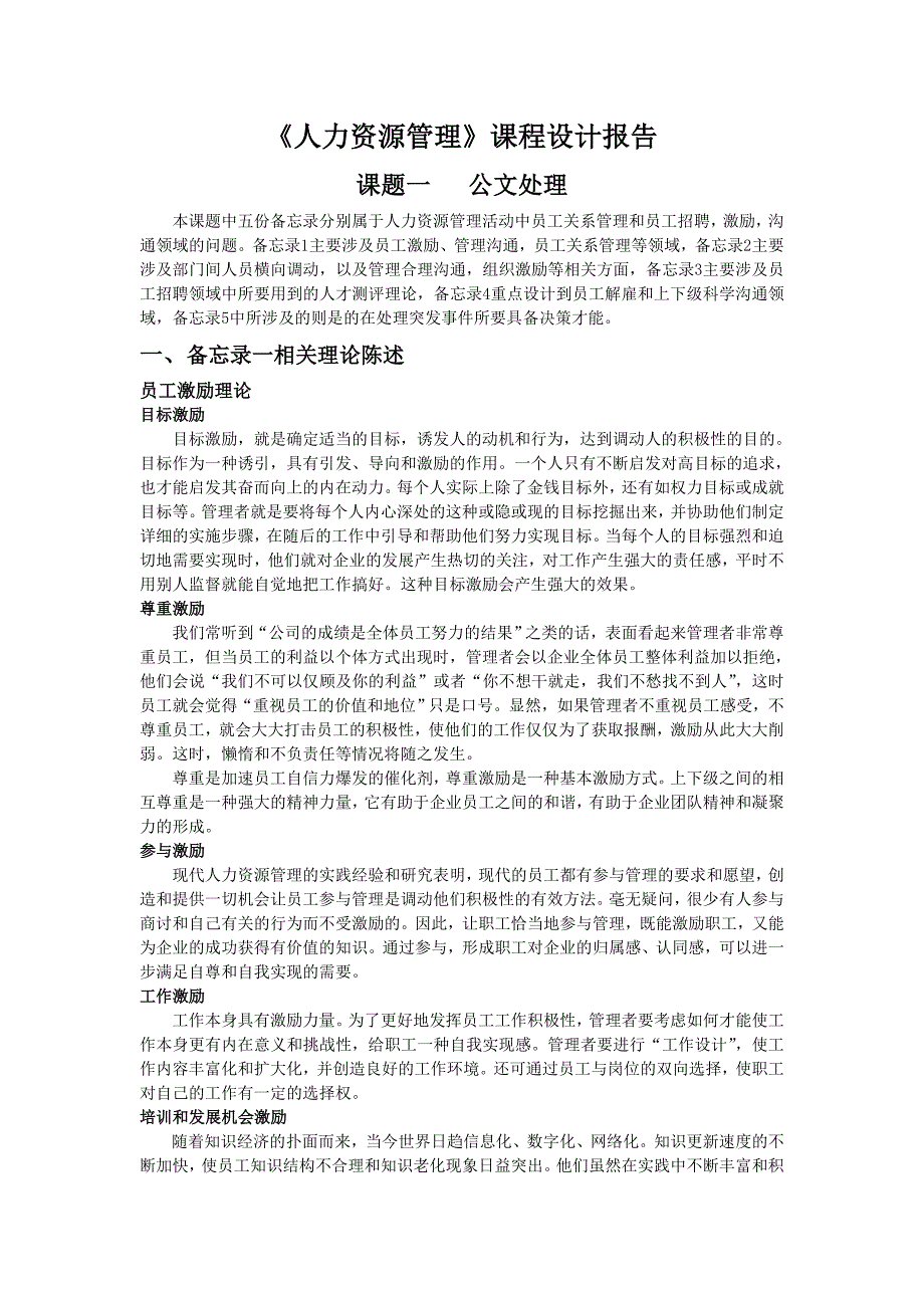 人力资源管理课程设计0702班贺海江_第2页