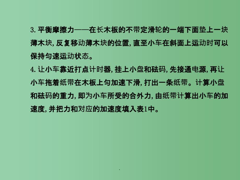 高考物理一轮复习 3实验四验证牛顿运动定律 沪科版必修1_第4页