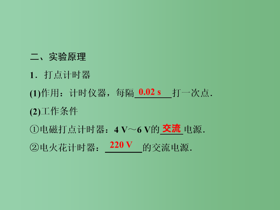 高考物理总复习 1.6实验：研究匀变速直线运动 新人教版必修1_第3页