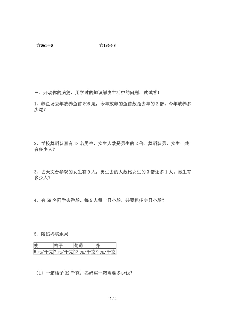 青岛版数学三年级上册期中测试题(带答案)（精编）_第2页