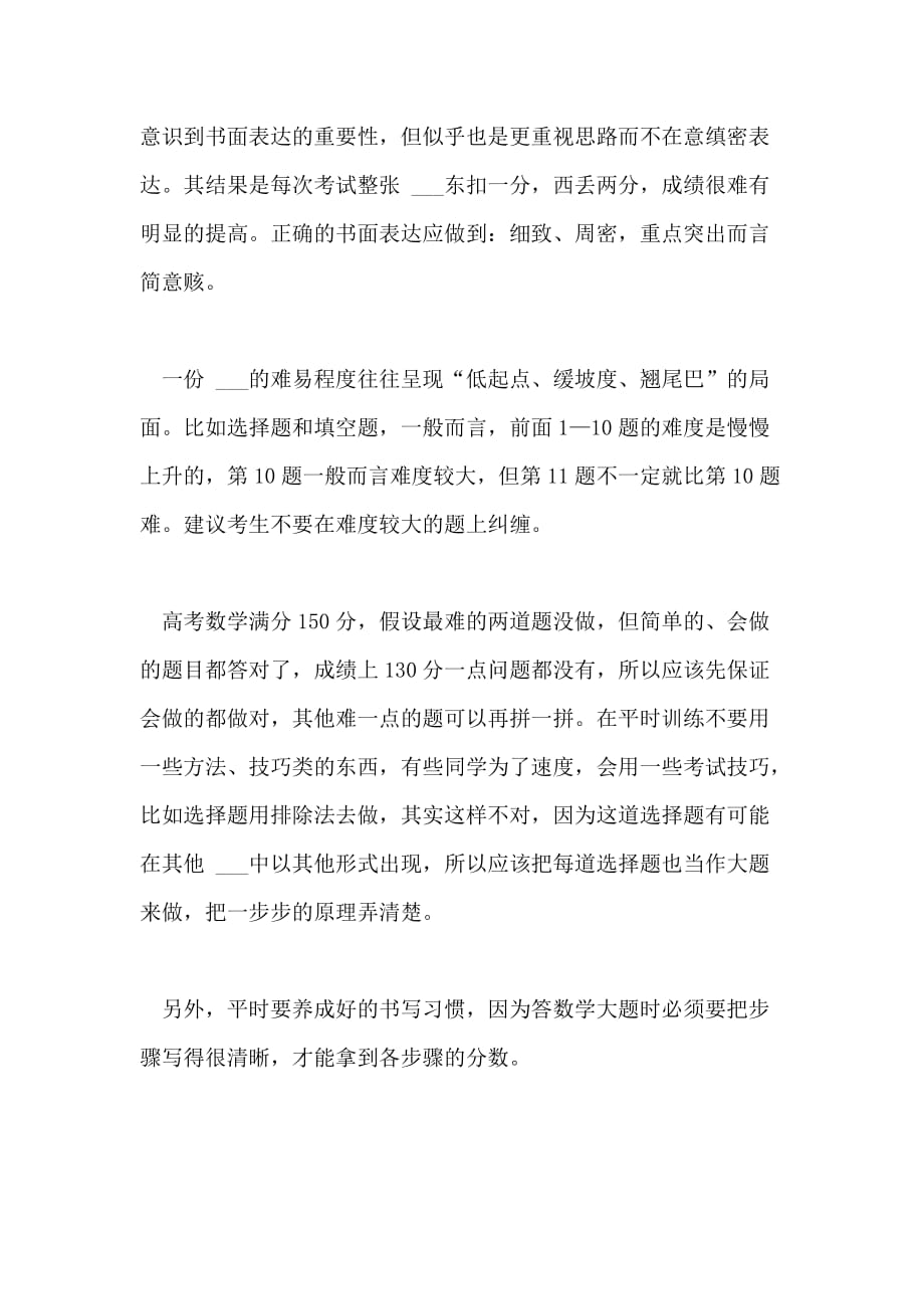 高三尖子生各科复习技巧和学习方法_第2页