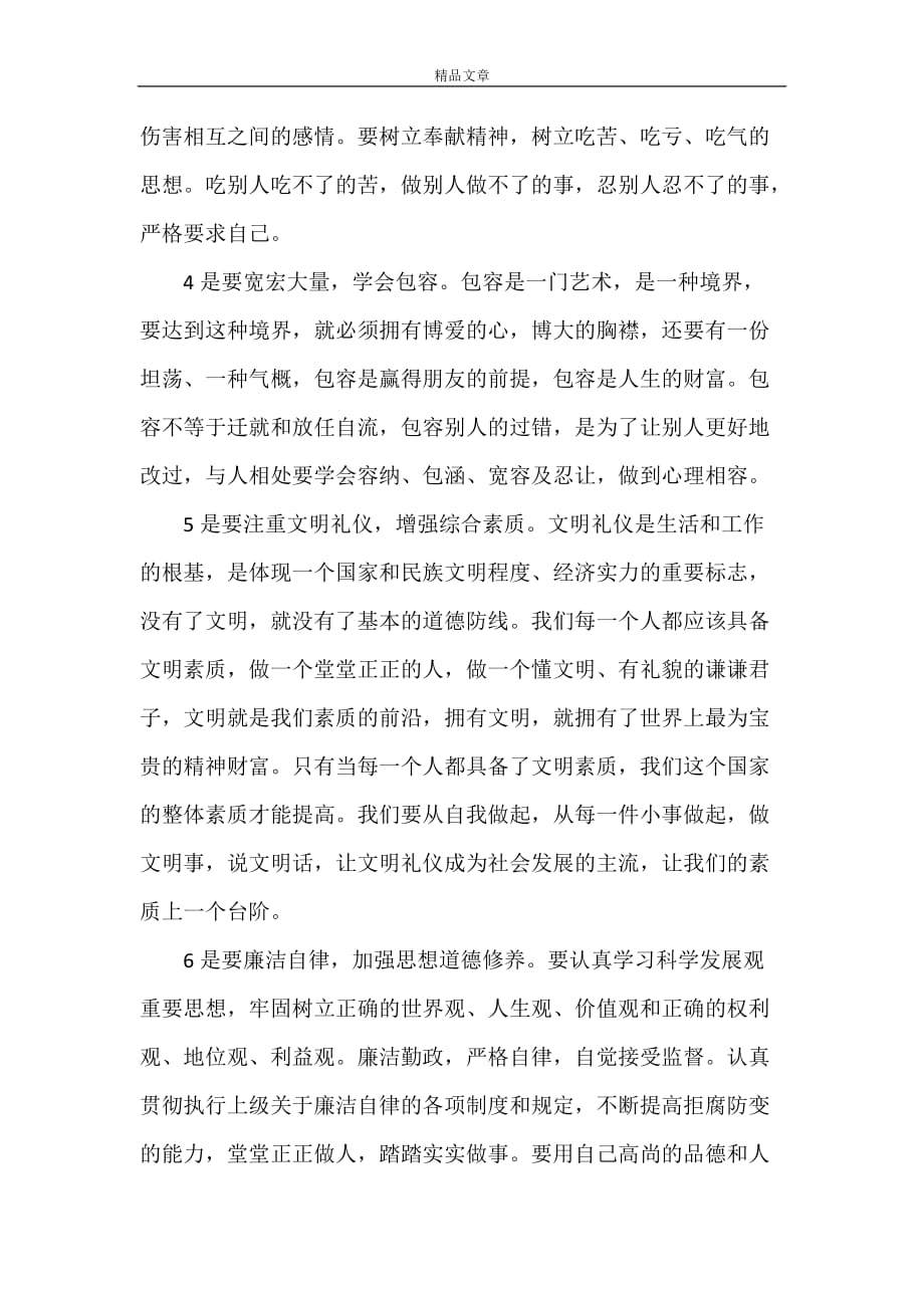 《培训学习心得体会优秀范文精选》_第3页