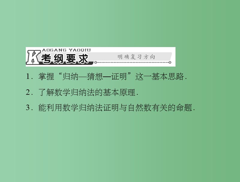 高考数学总复习 第五章 数列、推理与证明 第8讲 数学归纳法 理_第2页