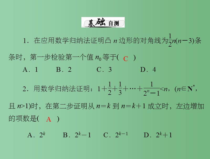 高考数学总复习 第五章 数列、推理与证明 第8讲 数学归纳法 理_第4页