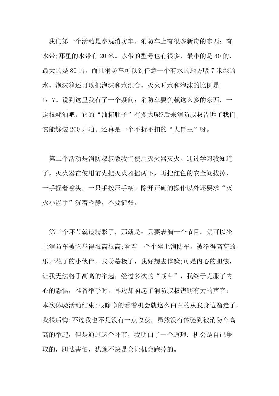 2021有关消防的优秀作文精选5篇_第5页