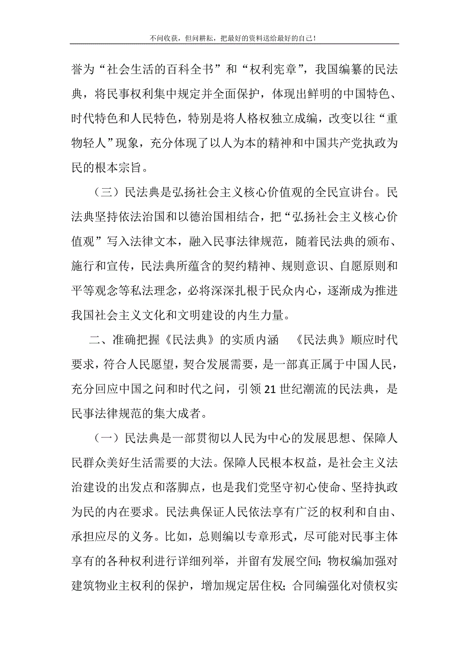 2752　20XX年理论中心组学习民法典讲话发言心得体会(精选可编辑)_第3页