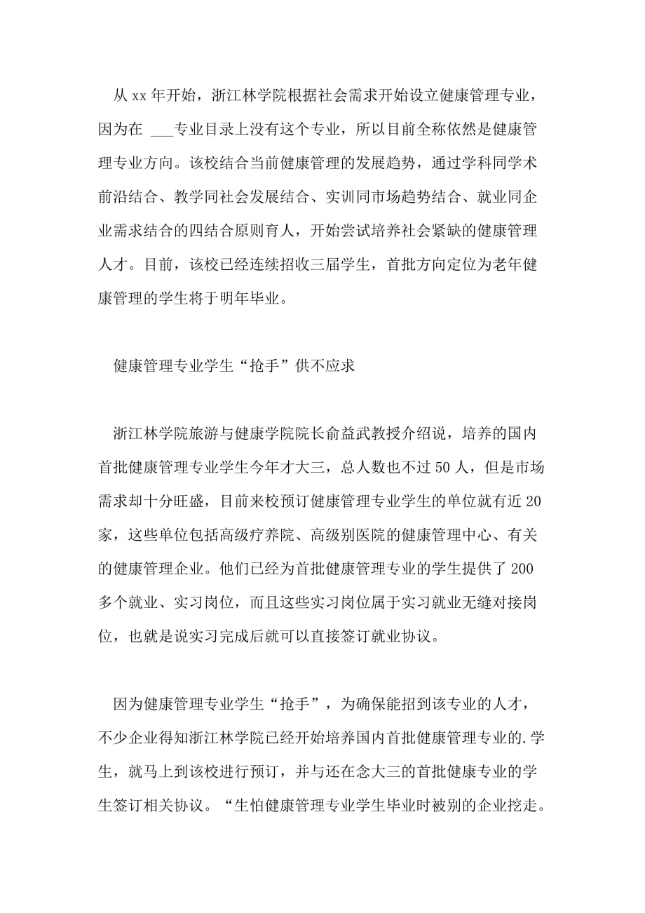 健康管理专业学生随民众需求增长而供不应求_第2页