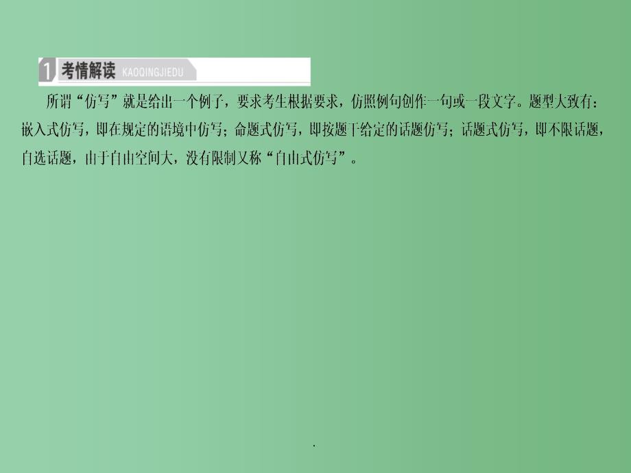 高考语文二轮复习 第1部分 语言文字运用 专题三 仿写句式_第4页