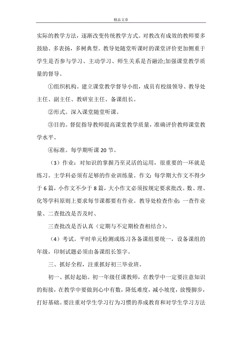 《2019初中教导处工作计划范文》_第3页