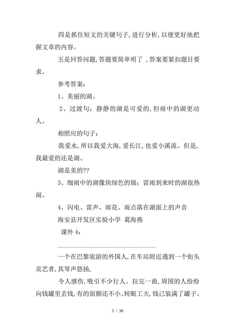 六年级阅读练习题及答案大全（精编）_第3页