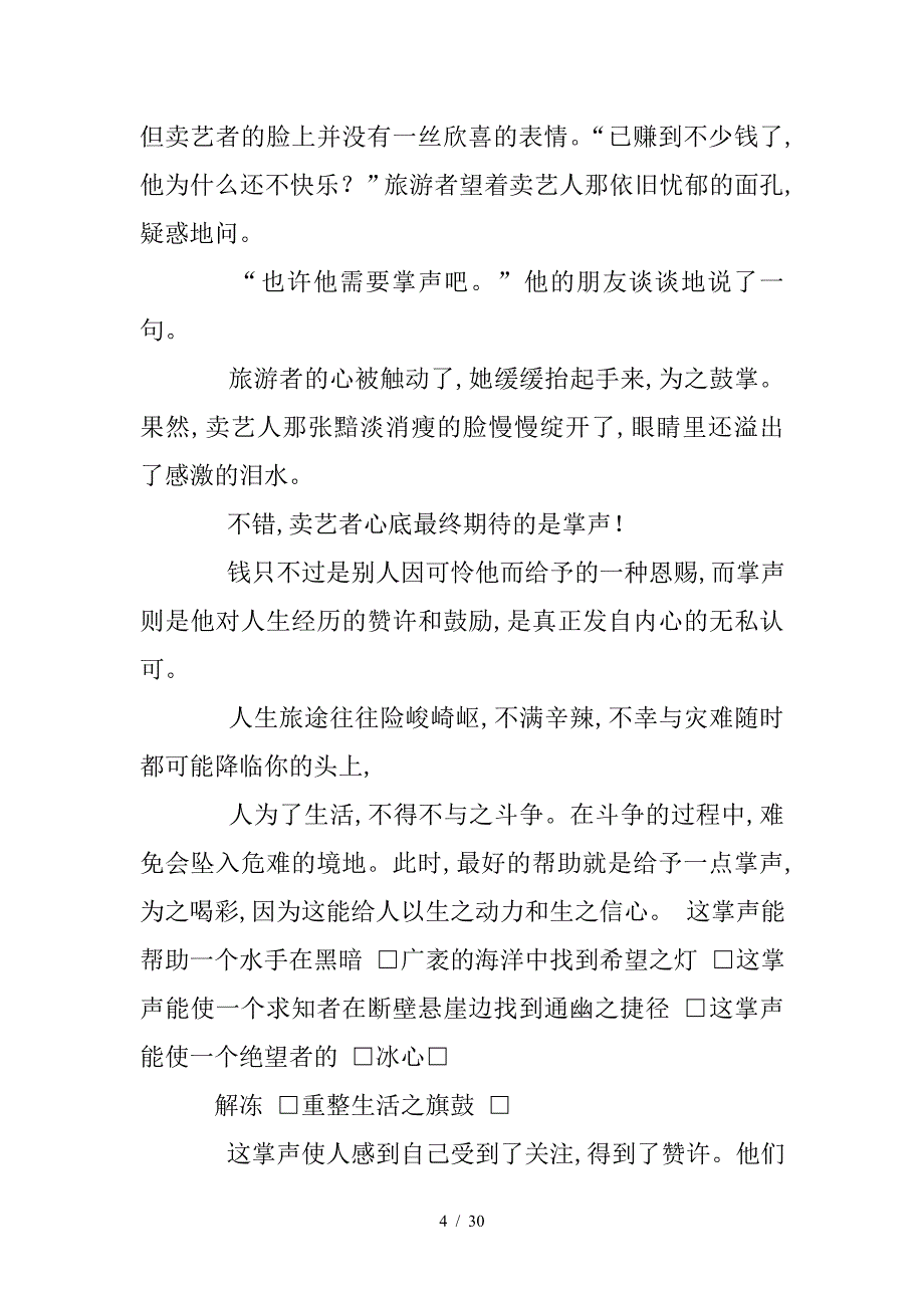 六年级阅读练习题及答案大全（精编）_第4页