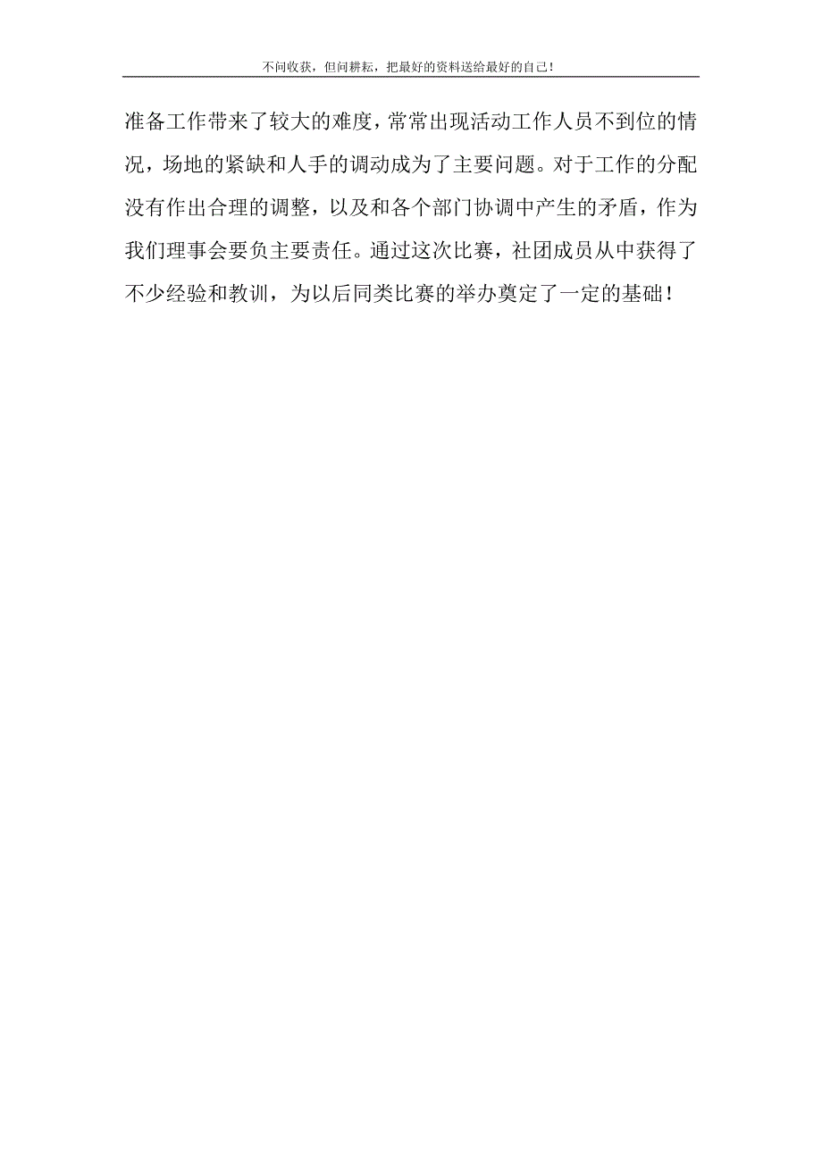 心语逸润演讲社工作总结(精选可编辑)_第3页