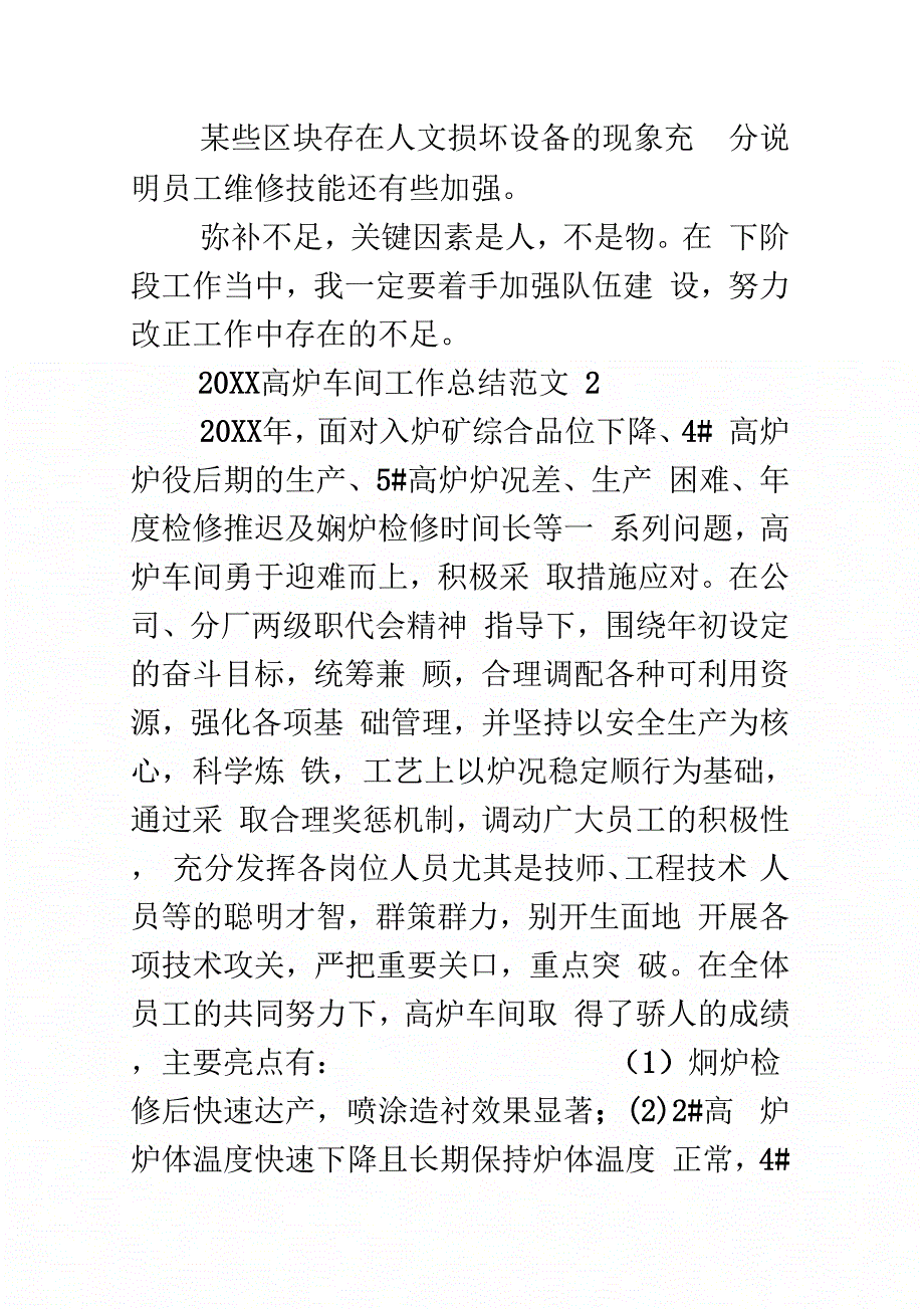 20XX年高炉车间工作总结_第4页