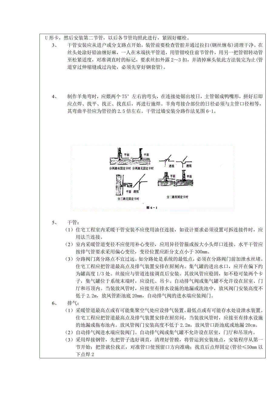 人民广场采暖表C013技术交底记录doc_第3页