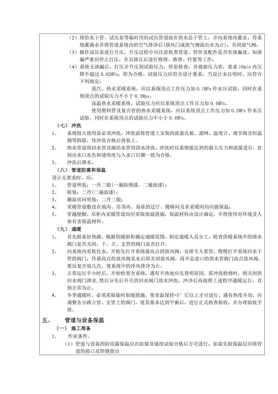 人民广场采暖表C013技术交底记录doc_第5页