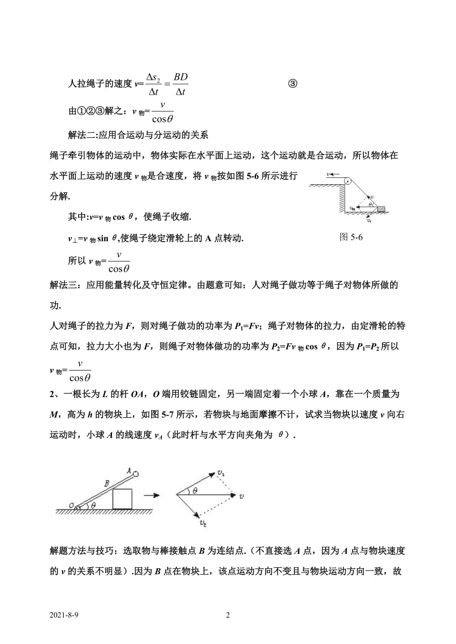 运动合成分解高效训练_第2页