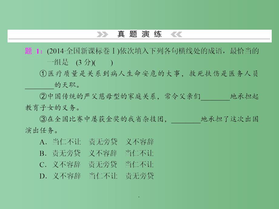 高考语文 第九单元 语言文字运用考点突破_第2页