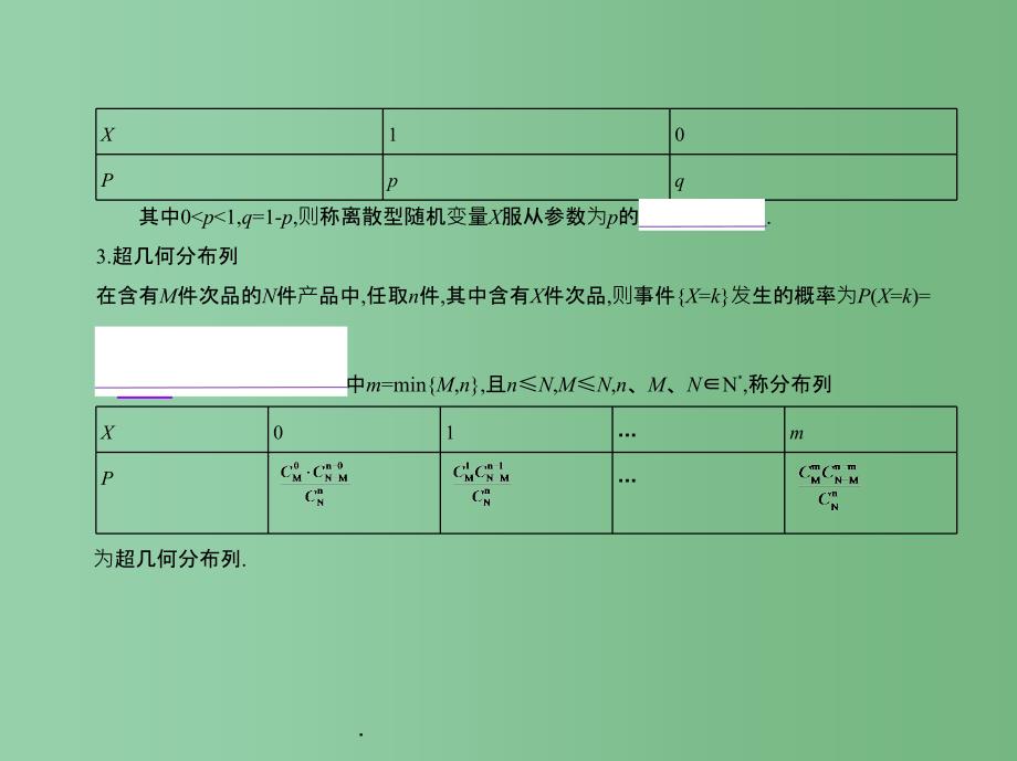 高考数学一轮总复习第十二章概率与统计12.4离散型随机变量及其分布列均值与方差理新人教B版_第3页