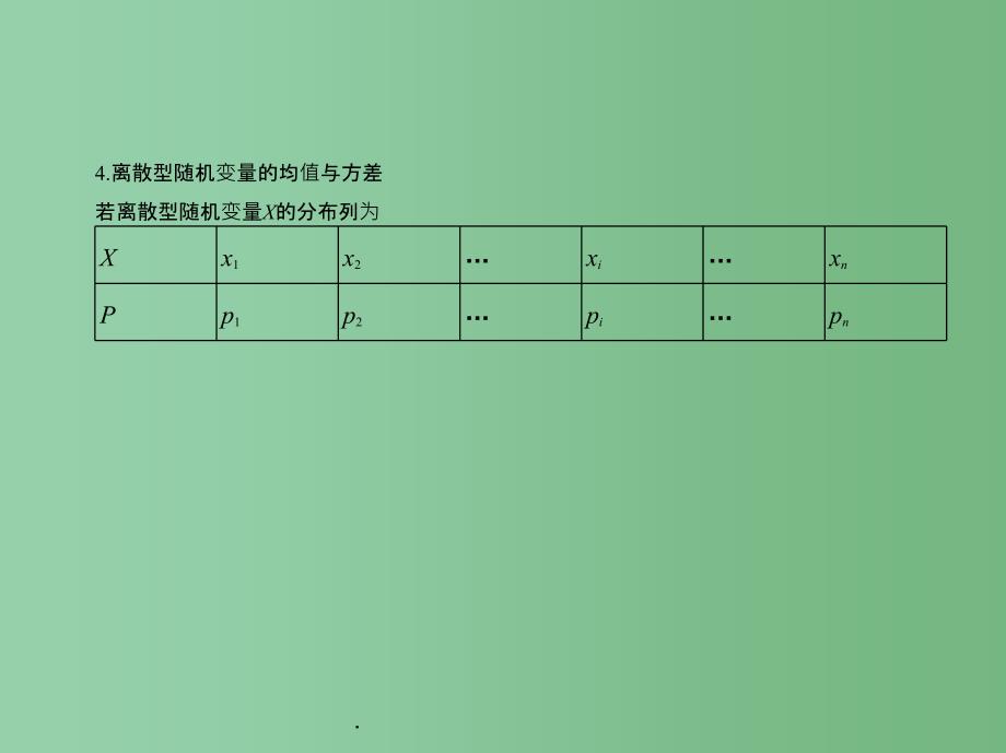 高考数学一轮总复习第十二章概率与统计12.4离散型随机变量及其分布列均值与方差理新人教B版_第4页