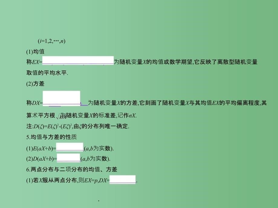 高考数学一轮总复习第十二章概率与统计12.4离散型随机变量及其分布列均值与方差理新人教B版_第5页