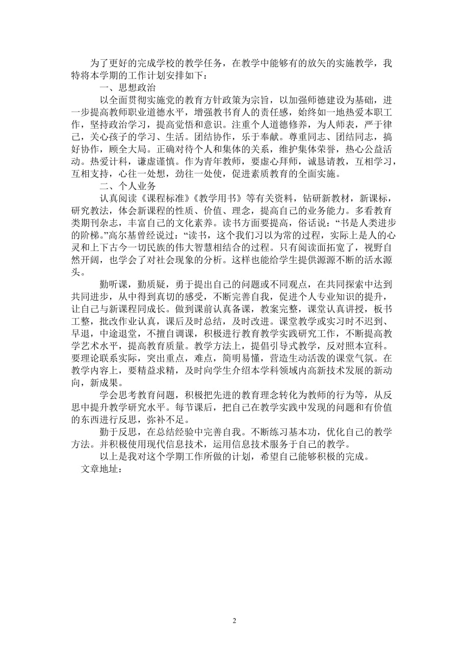 2021年新学期教师工作计划范文_第2页