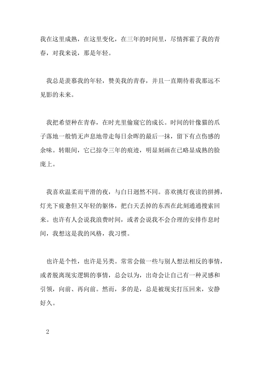 高三1000字散文 那时毕业季_第2页