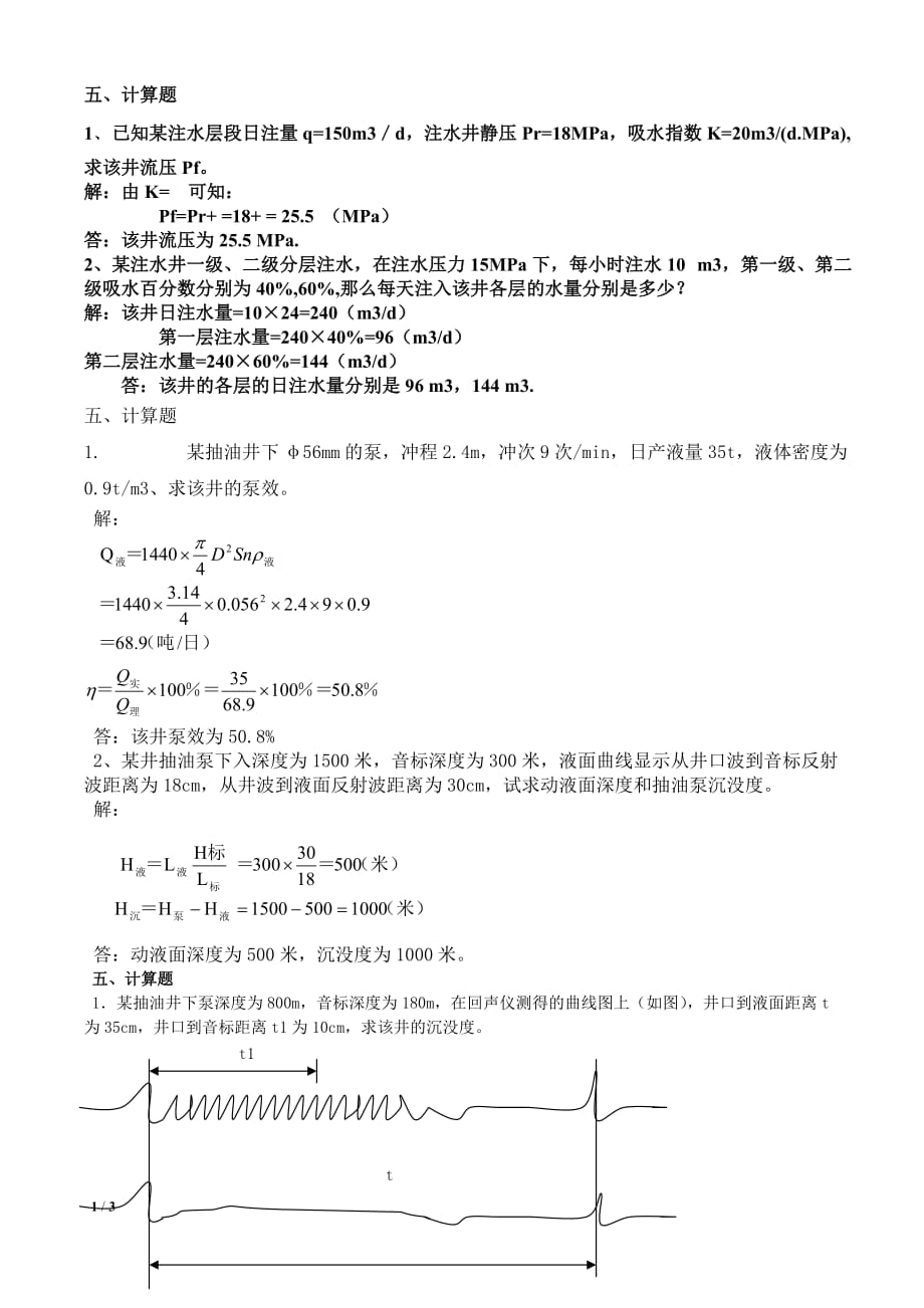 采油工程计算_第1页