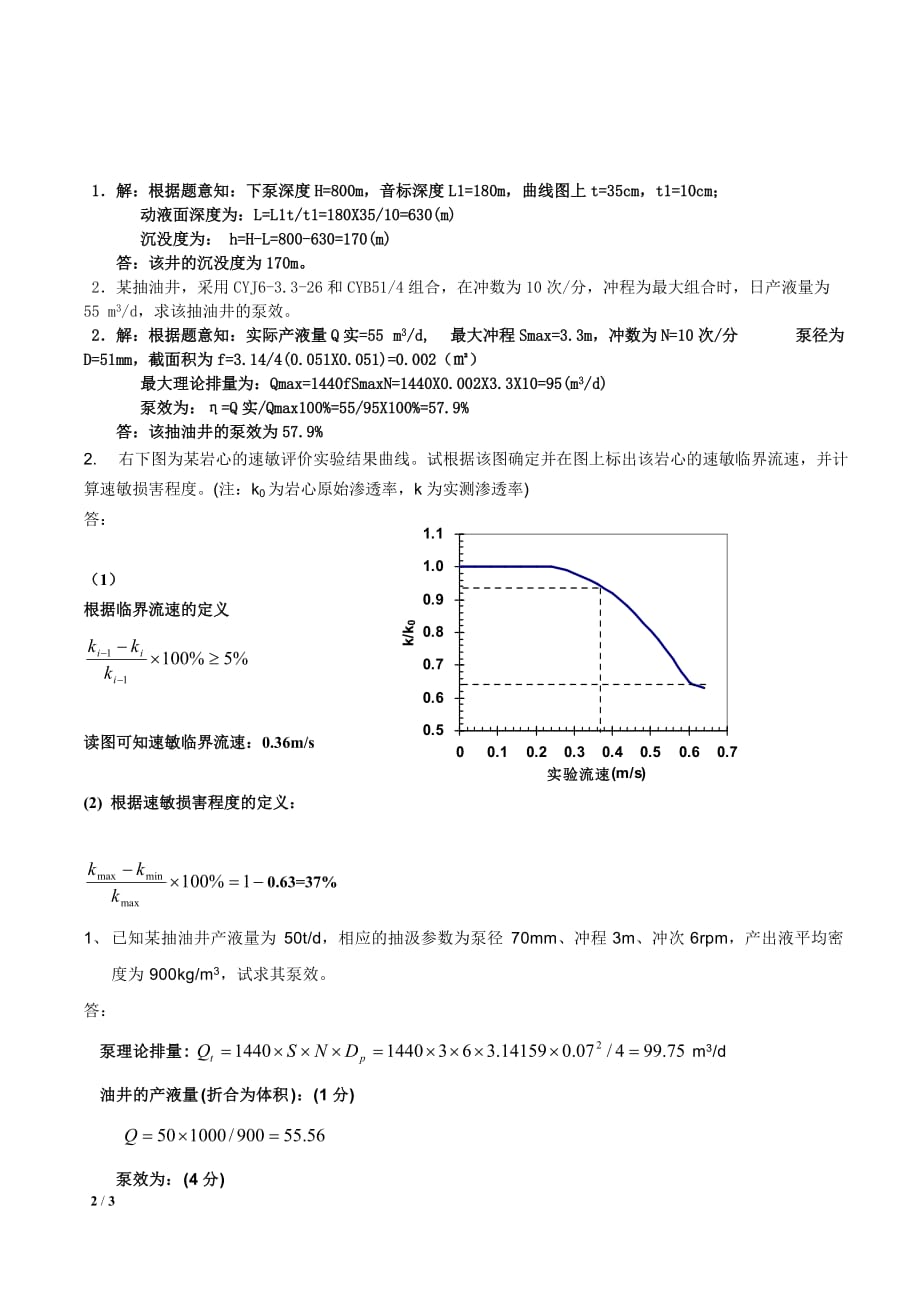 采油工程计算_第2页