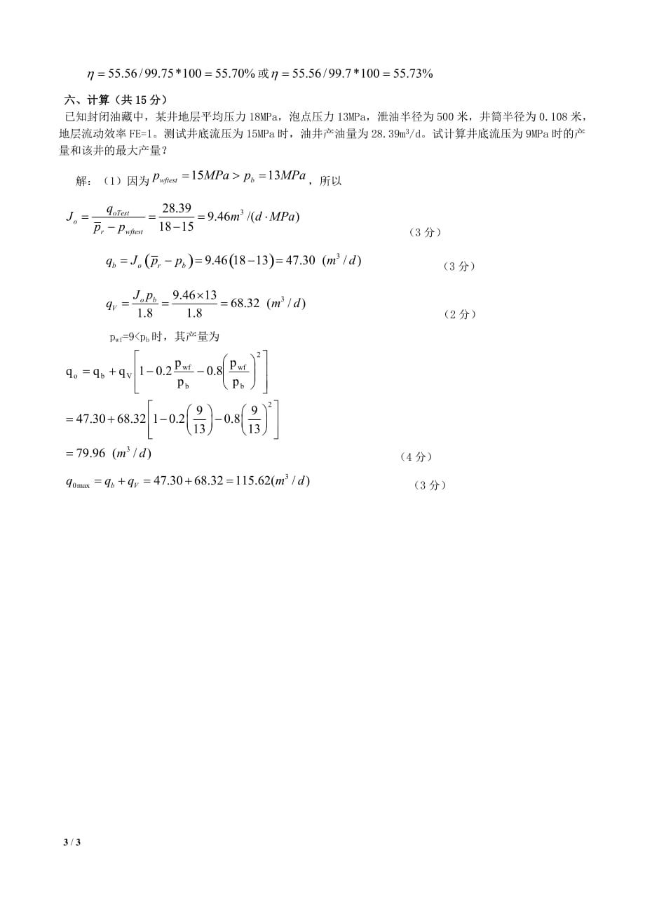 采油工程计算_第3页