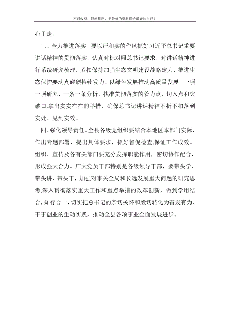 县委中心组学习精神主持词(精选可编辑)_第3页