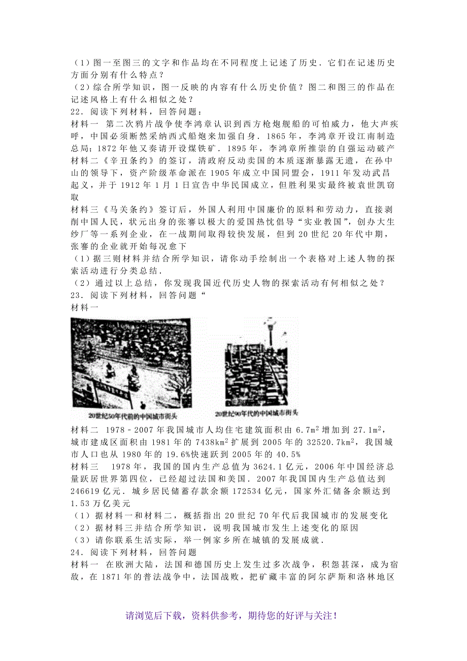 （精品）2016年河南省中考历史试卷(解析版)_第4页