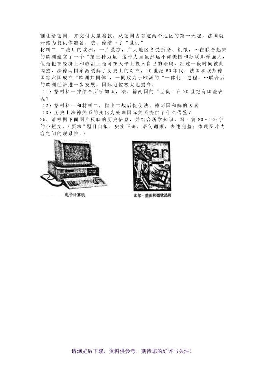 （精品）2016年河南省中考历史试卷(解析版)_第5页