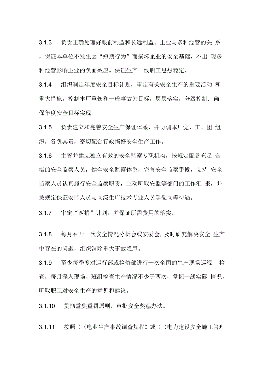 2020年新编【2019年整理】安全生产职责管理标准名师精品资料_第3页