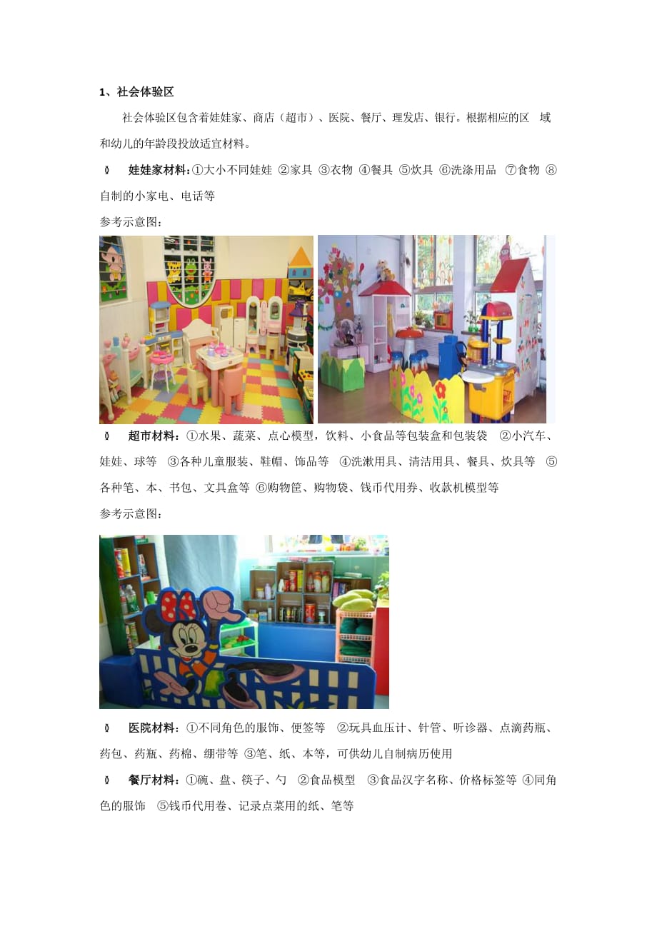 幼儿园活动室材料投放及设计大全（环境创设）_第4页