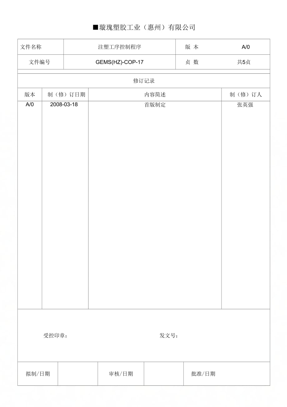 17注塑工序控制程序_第1页