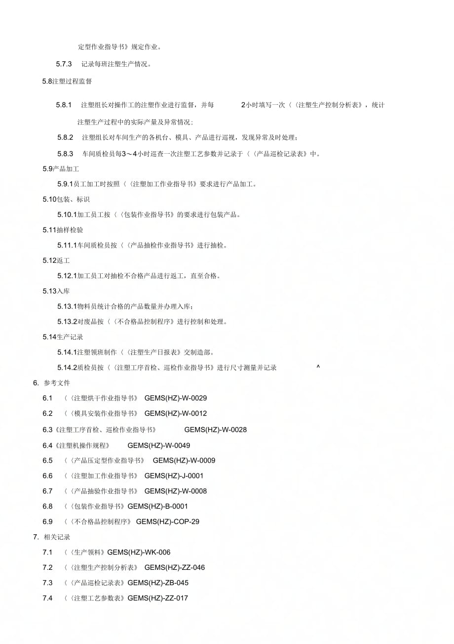 17注塑工序控制程序_第3页