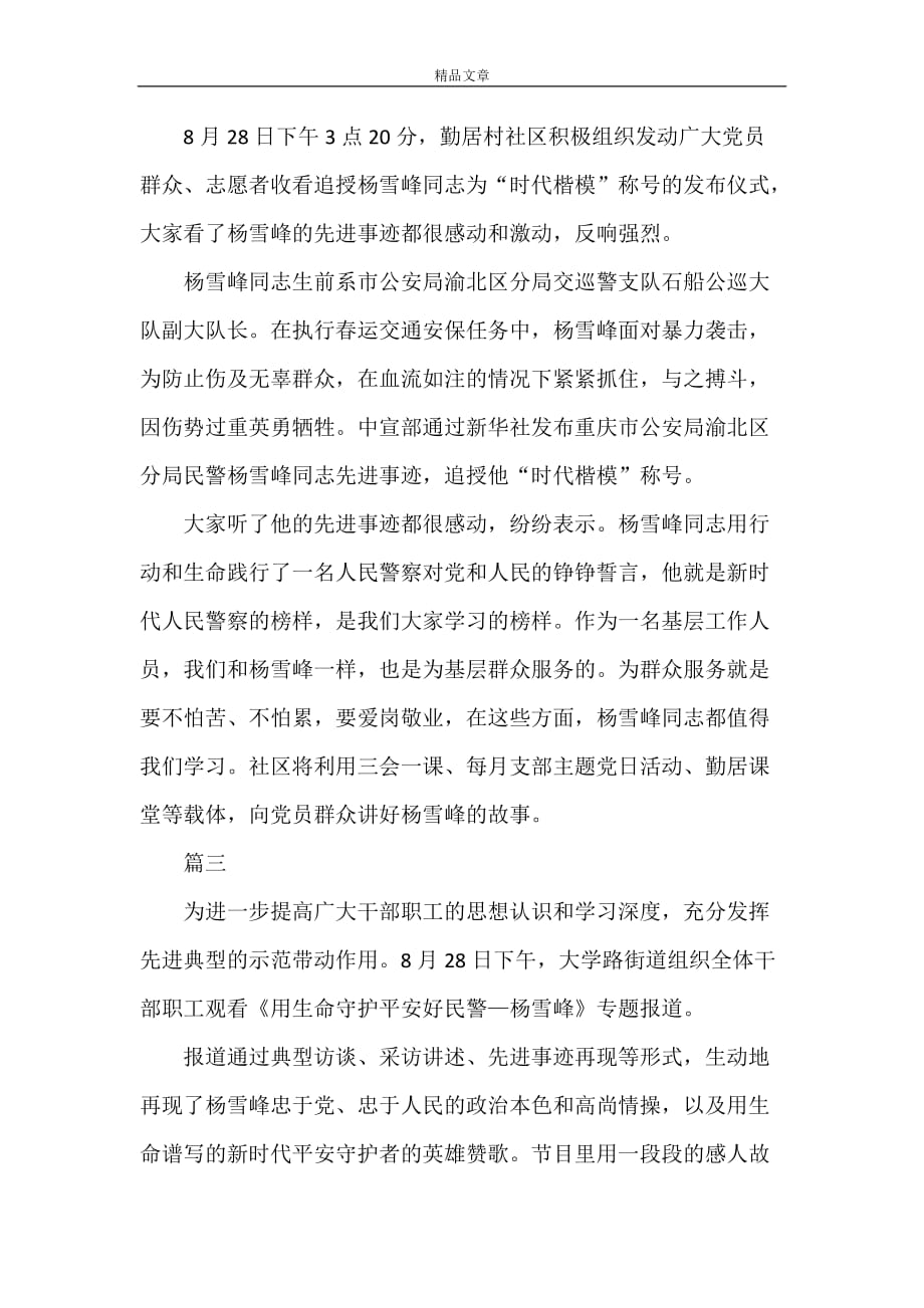 《学习杨雪峰先进事迹心得体会4篇》_第2页