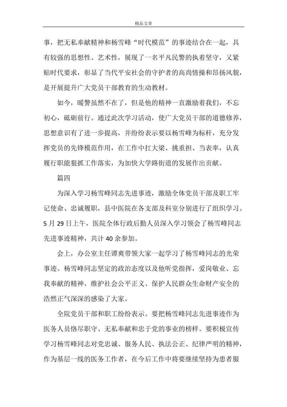 《学习杨雪峰先进事迹心得体会4篇》_第3页