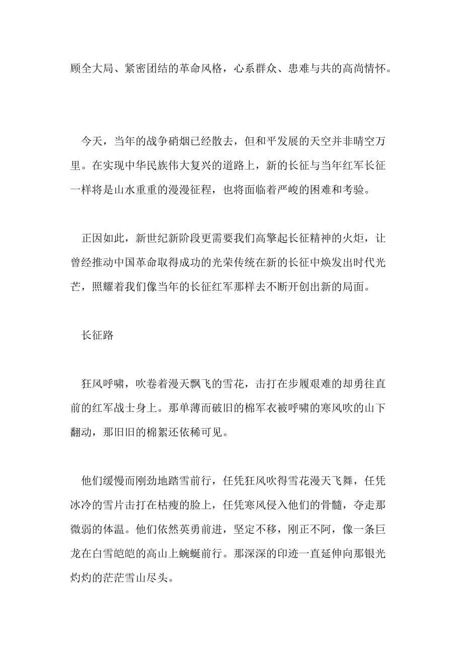 开学第一课2020年先辈的旗帜观后感作文_第4页