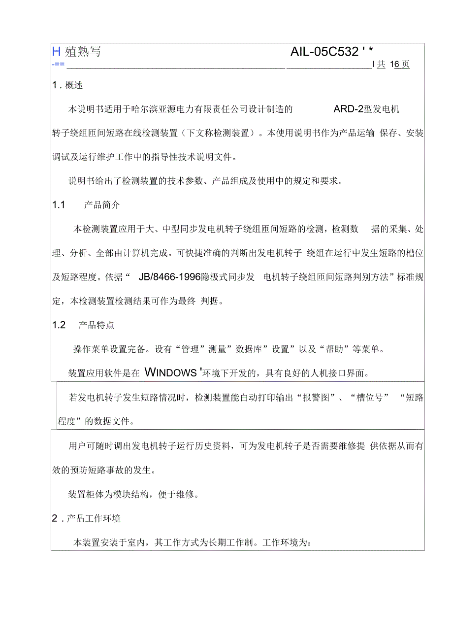 2020年整合ARD-2匝间短路技术说明书解析名师精品资料_第3页